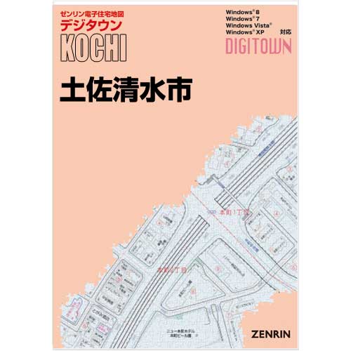 ゼンリンデジタウン 高知県土佐清水市 発行年月202206【送料込】 :392090Z:住宅地図の専門書店 ジオワールド