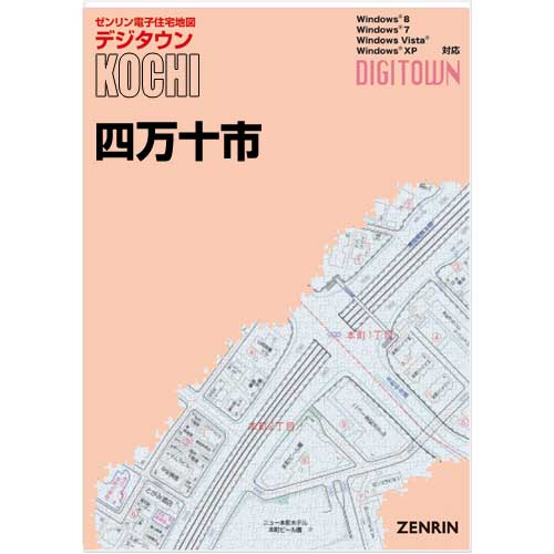 ゼンリンデジタウン　高知県四万十市 　発行年月202303【送料込】