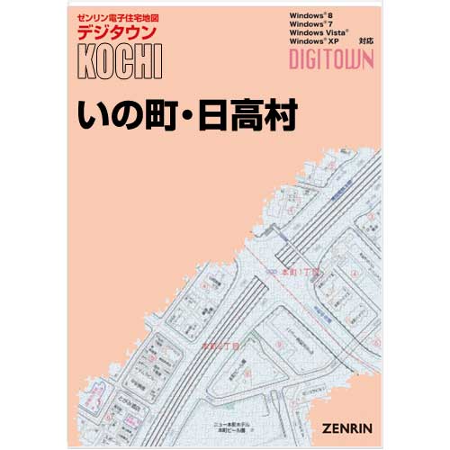 ゼンリンデジタウン　高知県いの町・日高村 　発行年月202204【送料込】