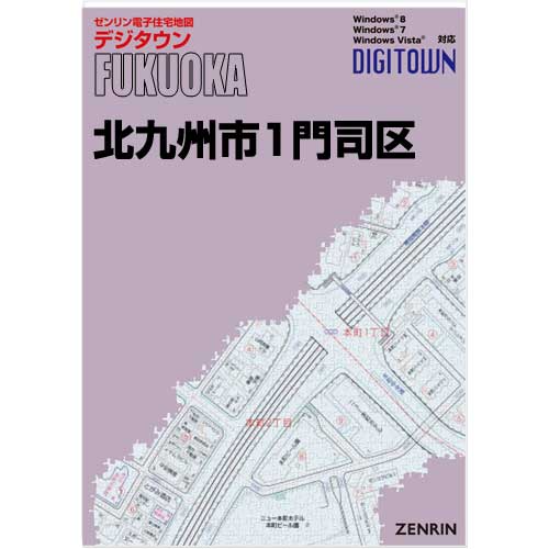 ゼンリンデジタウン　福岡県北九州市門司区 　発行年月202310【送料込】