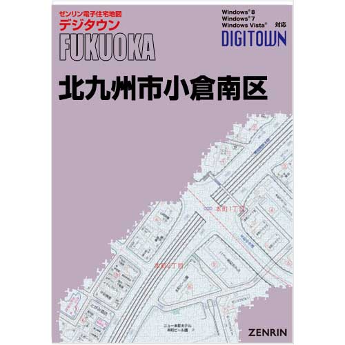 ゼンリンデジタウン　福岡県北九州市小倉南区 　発行年月202302【送料込】