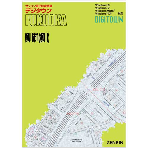 ゼンリンデジタウン 福岡県柳川市1（柳川） 発行年月202103【送料込】 :40207AZ:住宅地図の専門書店 ジオワールド