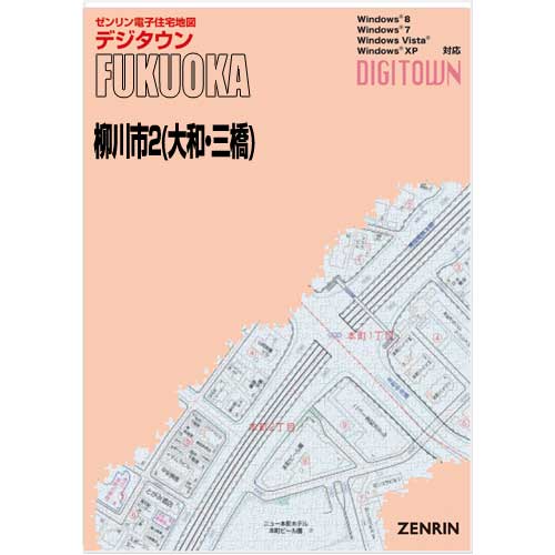 ゼンリンデジタウン　福岡県柳川市2（大和・三橋） 　発行年月202403【送料込】