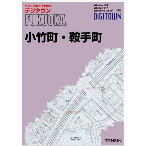 ゼンリンデジタウン　福岡県小竹町・鞍手町 　発行年月202210【送料込】