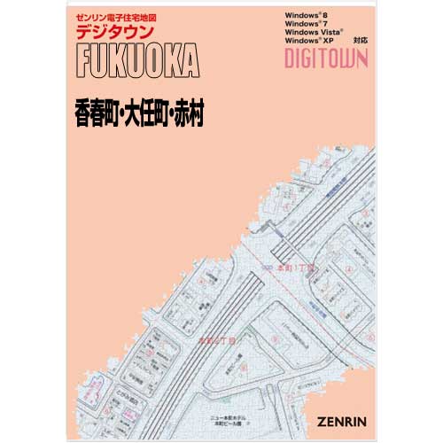 ゼンリンデジタウン　福岡県香春町・大任町・赤村 　発行年月202208【送料込】