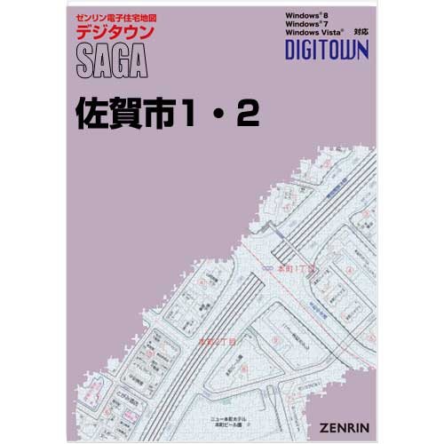 ゼンリンデジタウン　佐賀県佐賀市1・2 　発行年月202301【送料込】