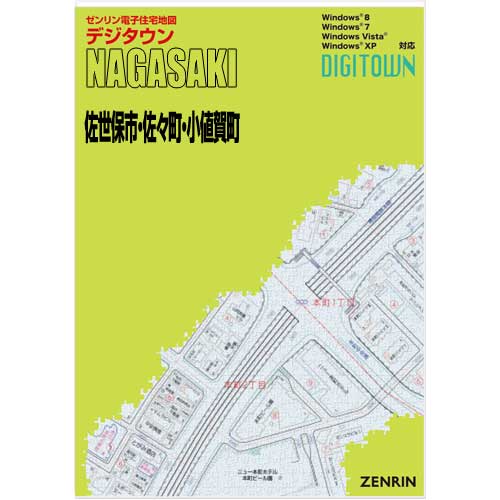 ゼンリンデジタウン 長崎県佐世保市・佐々町・小値賀町 202004 発行年月202303【送料込】 :422024Z:住宅地図の専門書店 ジオワールド