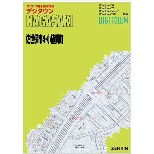 ゼンリンデジタウン　長崎県佐世保市4・小値賀町 　発行年月202204【送料込】