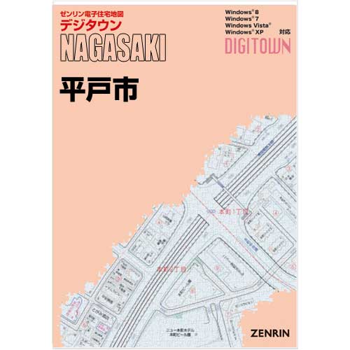 ゼンリンデジタウン　長崎県平戸市 　発行年月202211【送料込】