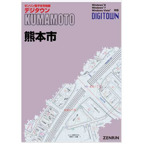 ゼンリンデジタウン　熊本県熊本市5区 　発行年月202309【送料込】｜jyutakuchizu2