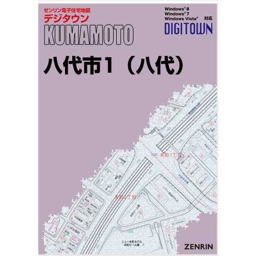 ゼンリンデジタウン　熊本県八代市1（八代） 　発行年月202012【送料込】 限定先行予約販売