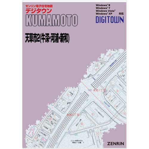 ゼンリンデジタウン　熊本県天草市2（牛深・河浦・新和） 　発行年月202304【送料込】