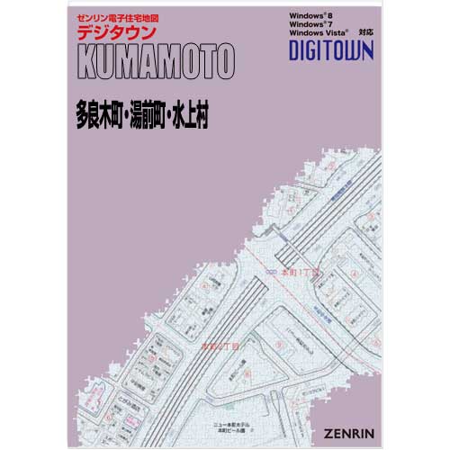 ゼンリンデジタウン　熊本県多良木町・湯前町・水上村 　発行年月202211【送料込】