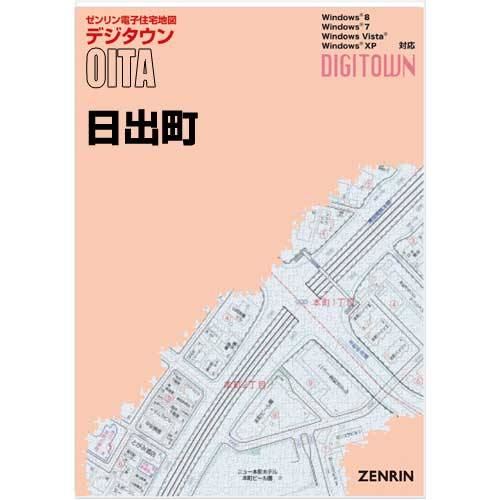 ゼンリンデジタウン　大分県日出町　発行年月202105【送料込】