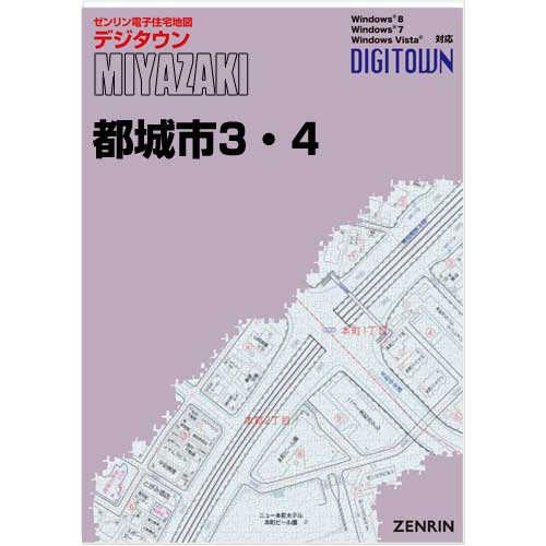 ゼンリンデジタウンu3000宮崎県都城市3・4（都城） u3000発行年月 