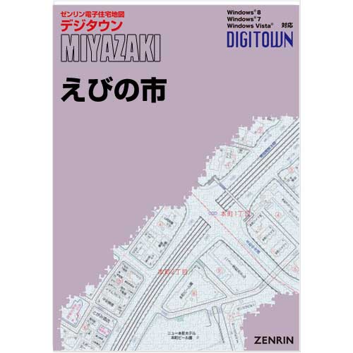 ゼンリンデジタウン　宮崎県えびの市　発行年月202209【送料込】