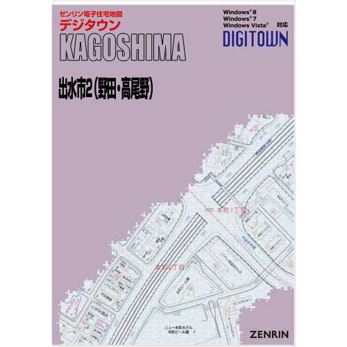 ゼンリンデジタウン　鹿児島県出水市2（野田・高尾野） 　発行年月202303【送料込】