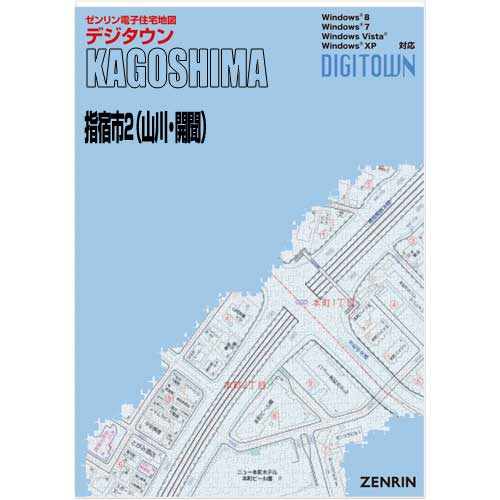 ゼンリンデジタウン　鹿児島県指宿市2（山川・開聞）　発行年月202106【送料込】