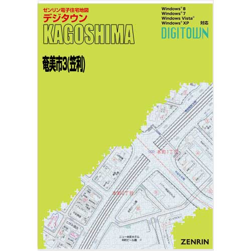 ゼンリンデジタウン　鹿児島県奄美市3（笠利） 　発行年月202108【送料込】