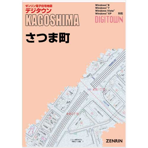 ゼンリンデジタウン　鹿児島県さつま町 　発行年月202009【送料込】