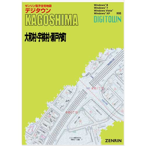 ゼンリンデジタウン　鹿児島県大和村・宇検村・瀬戸内町 　発行年月202008【送料込】