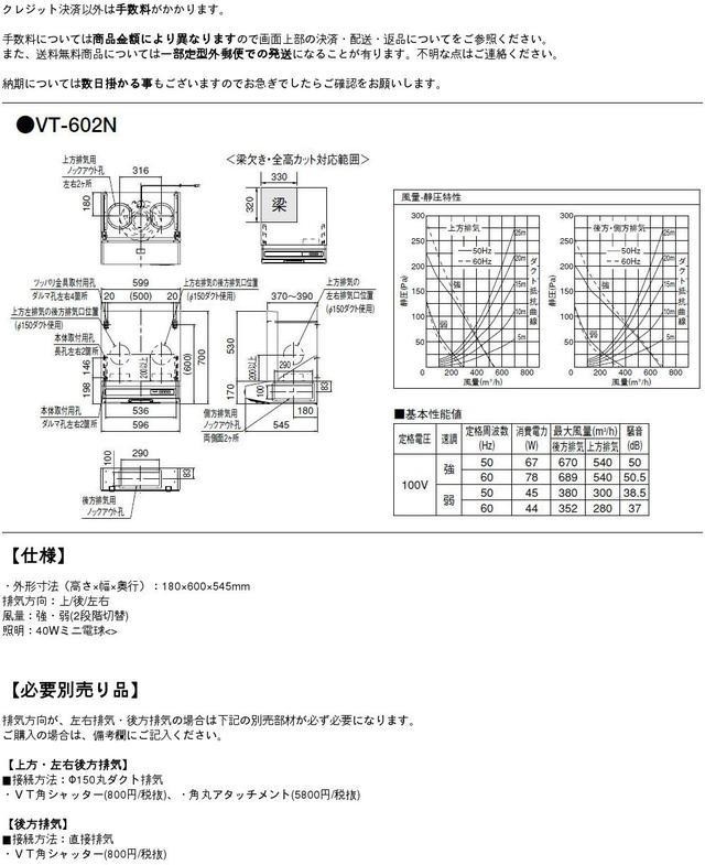 ◇タカラスタンダード VT-602N 平型レンジフード ターボファン 排気タイプ 幅60cm VT-60N, VT-601の後継品【優良配送】  :10007533:住器プラザ ヤフーショップ - 通販 - Yahoo!ショッピング