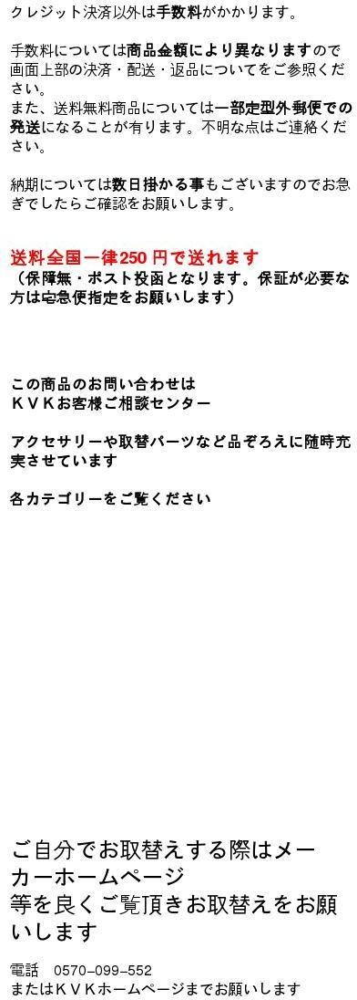 無料配達 送料無料》シャワーヘッド組 HC732-A：KVK 《在庫あり 旧MYM