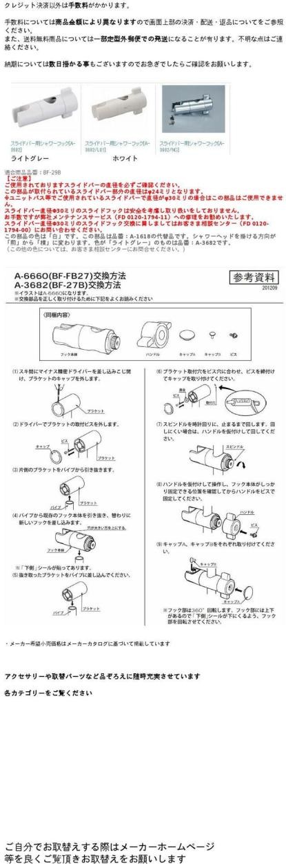 ◇ LIXIL(INAX) A-3682 スライドバー用シャワーフック A-1618の代替品 バー直径24ミリ専用 【メール便対応】  :10009142:住器プラザ ヤフーショップ - 通販 - Yahoo!ショッピング