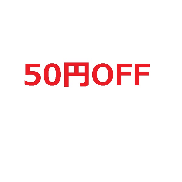 ショッピングクーポン Yahoo ショッピング 50円offクーポン！