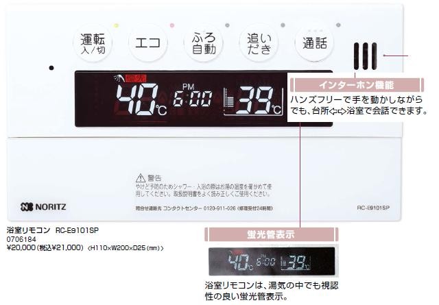 ノーリツ ガス給湯器 リモコン マイクロバブル非対応 RC-E9101-1