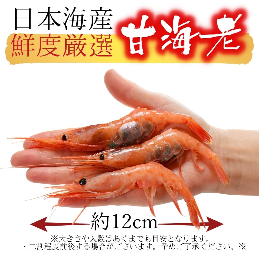 甘えび