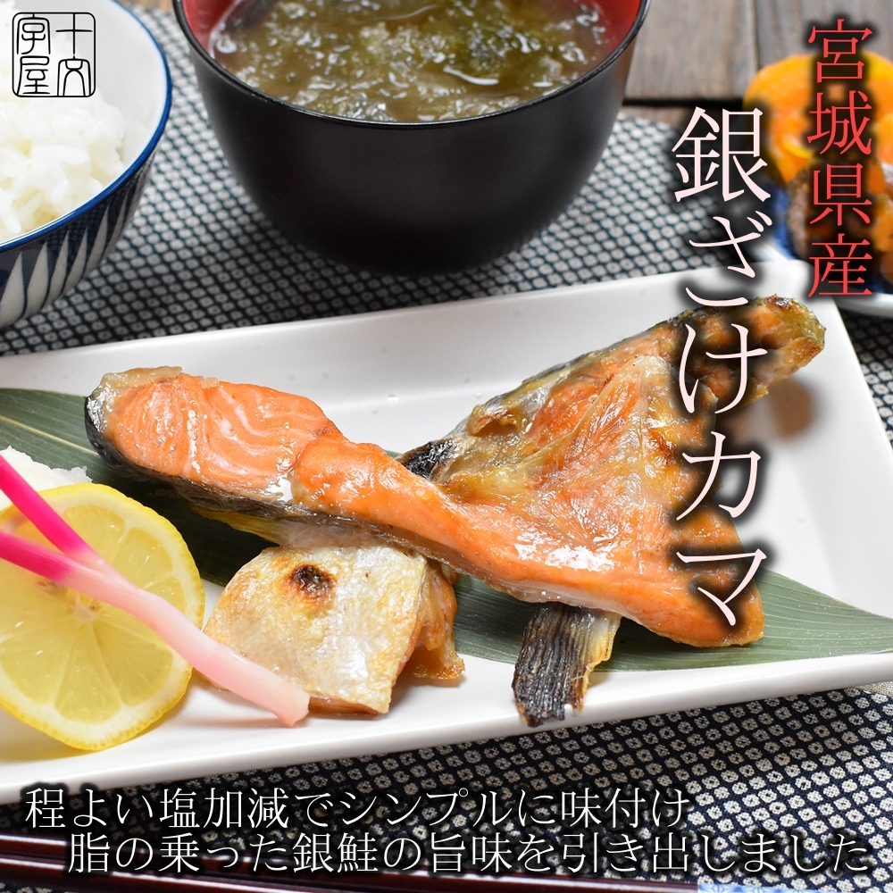 銀ざけカマ