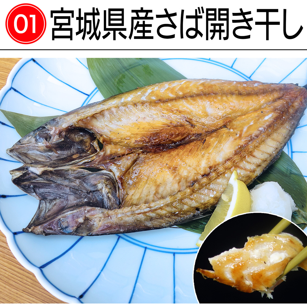 金華さば2点セット