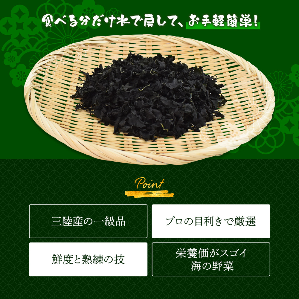 乾燥わかめ