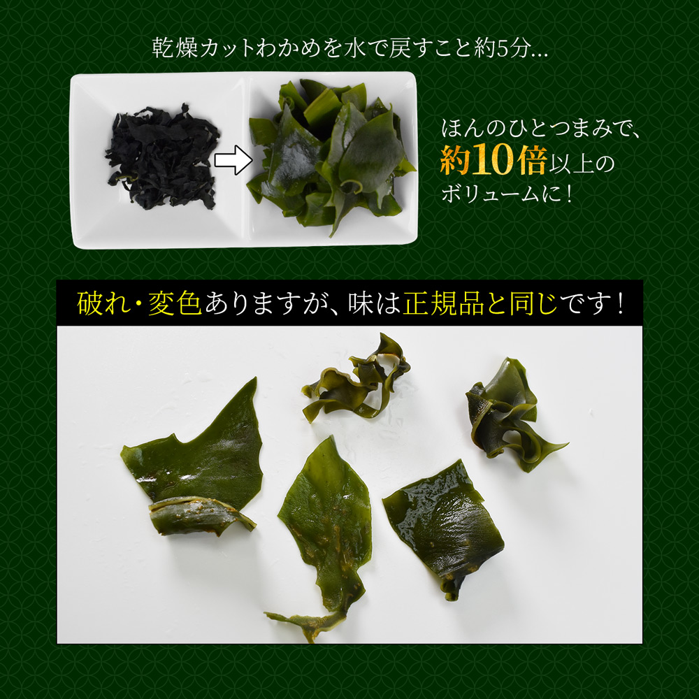 乾燥わかめ