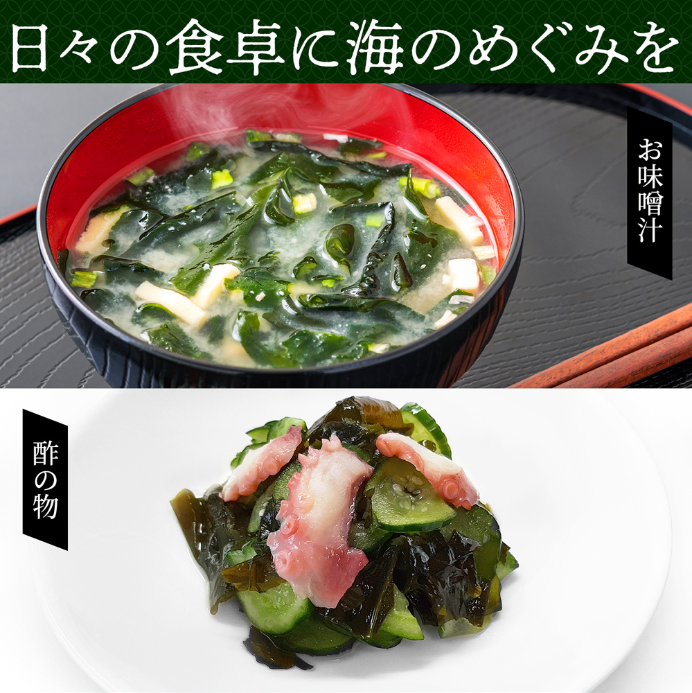 乾燥わかめ