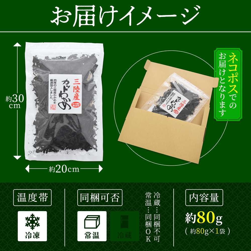乾燥わかめ