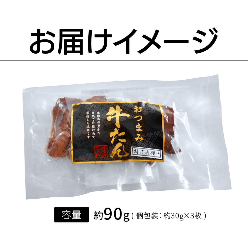 新商品 燻製薫る 厚切りおつまみ牛たん 約30g×3枚 常温保存OK 仙台名物 牛たん 宮城 燻り スモーク 酒 キャンプ お試し メール便 個包装  応援 お取り寄せ 肉 : gyu-tongue-smoke : 十文字屋商店 Yahoo!店 - 通販 - Yahoo!ショッピング