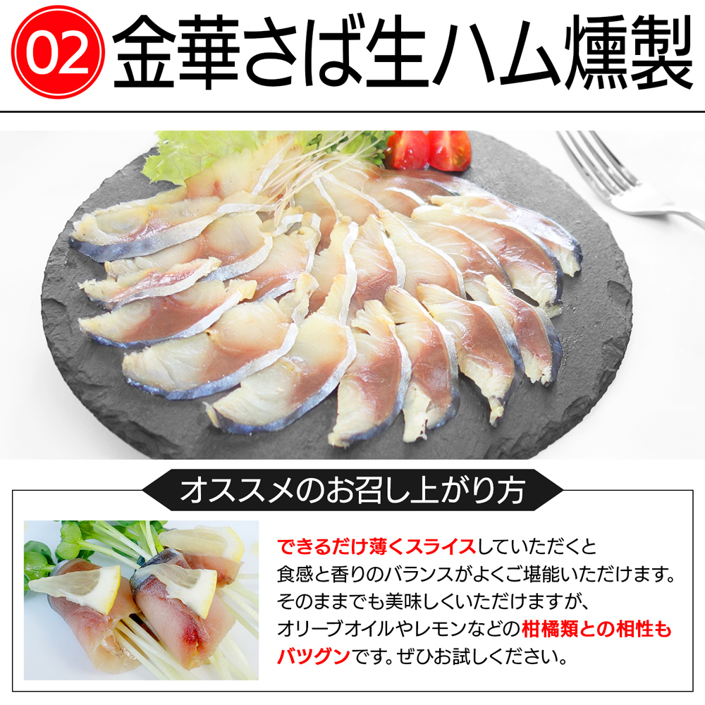 金華さば2点セット