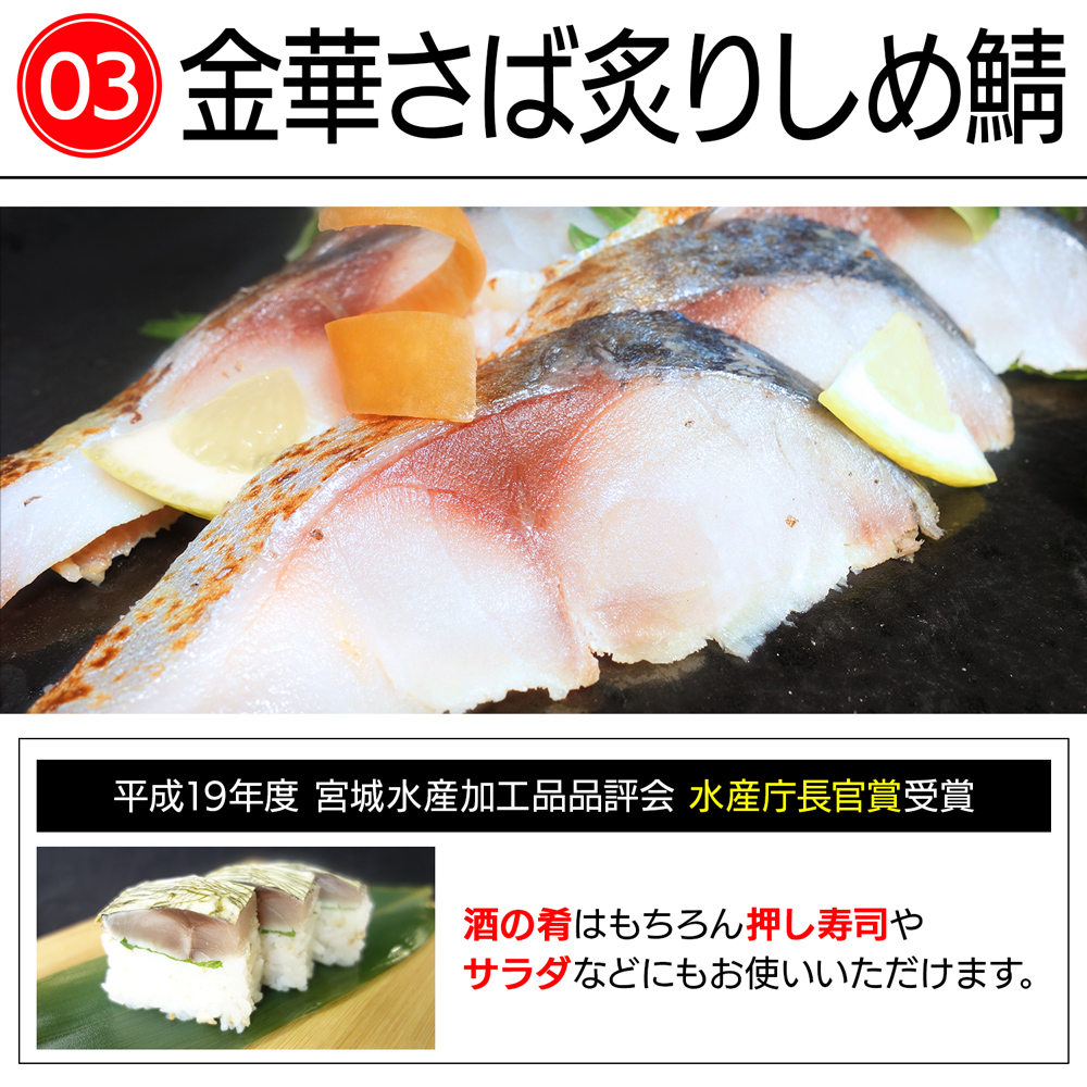 金華さば選べる二品お試しセット 至極の3種からお好み2点をチョイス