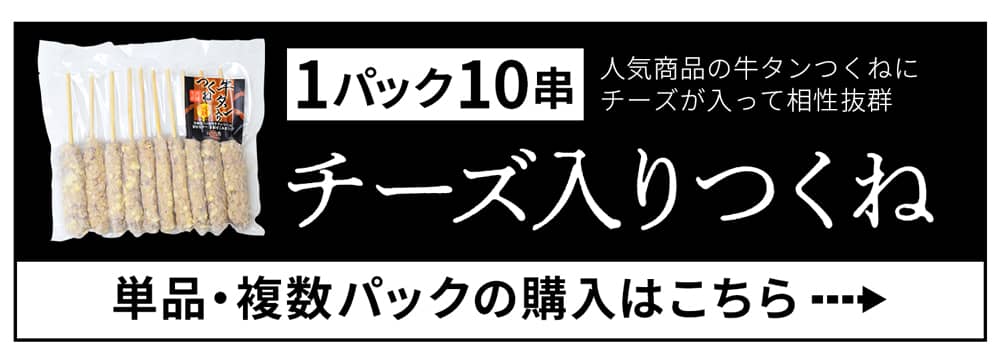 選べるつくねセット