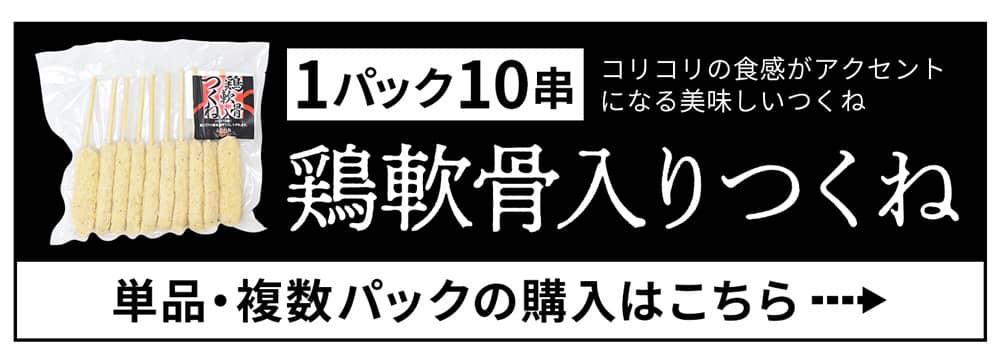 選べるつくねセット