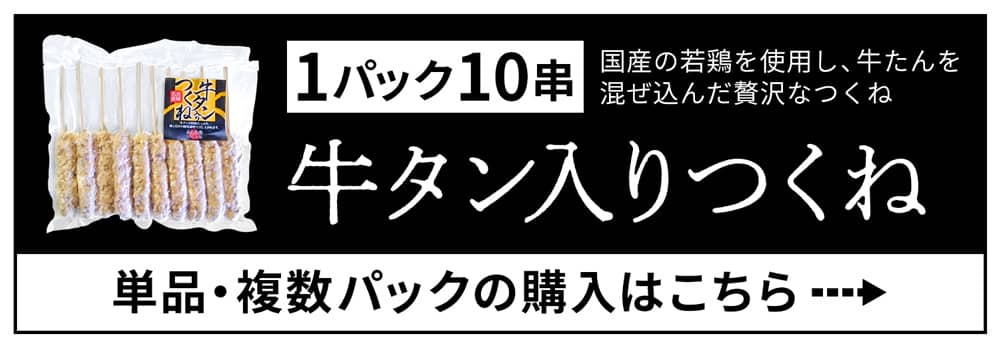 選べるつくねセット