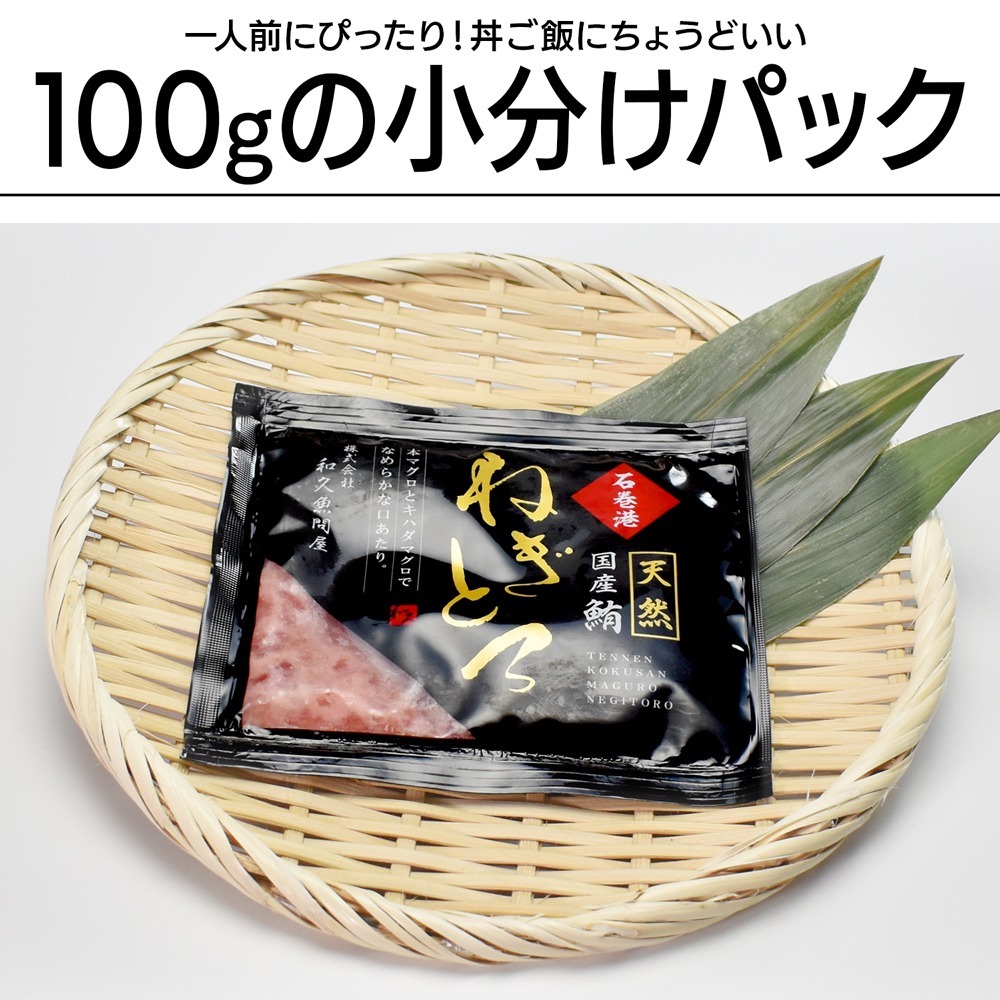 天然本鮪のネギトロ 100g×10 宮城県石巻漁港水揚げ 高級本マグロと天然黄肌マグロを贅沢に50％づつ使用 たたき タタキ すき身 海鮮丼  手巻き寿司 :tuna-tataki-10:十文字屋商店 Yahoo!店 - 通販 - Yahoo!ショッピング