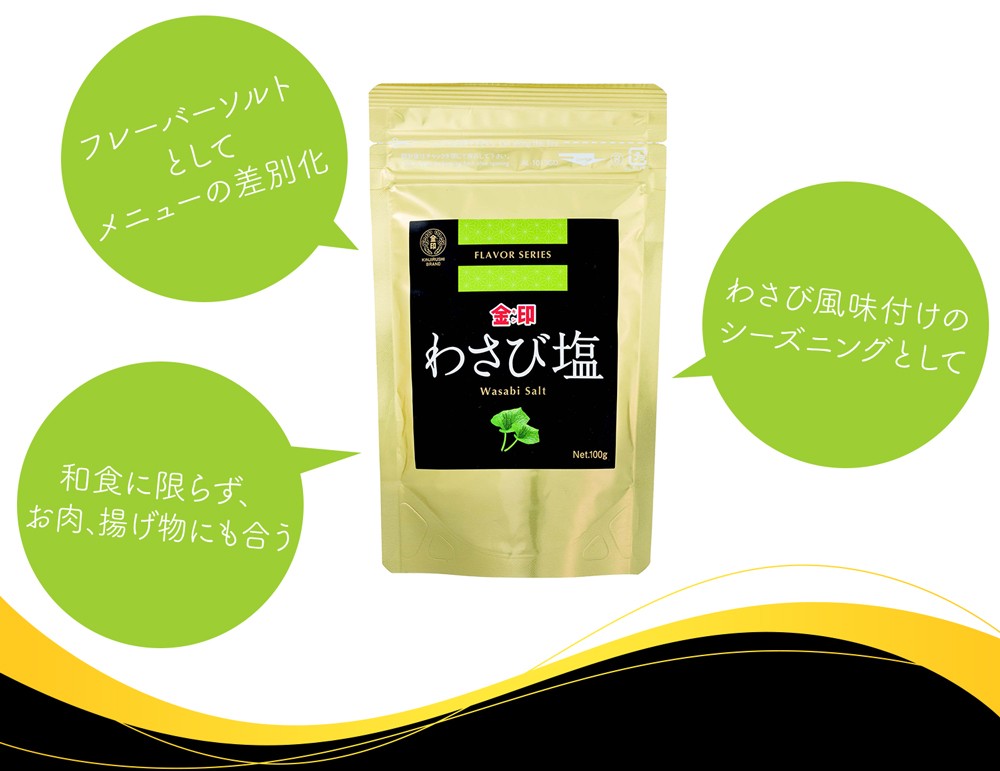 わさび塩 金印 メール便送料無料 本わさび 本ワサビ 本山葵 シオ