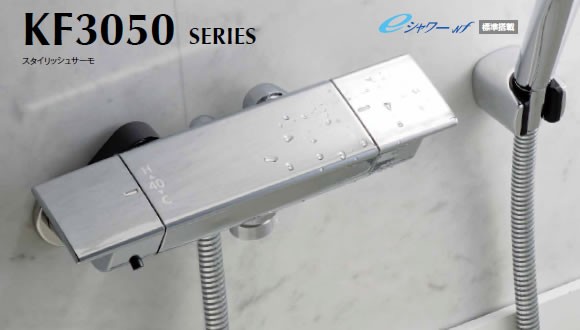 KF3050　KVK　サーモスタット式シャワー　一般地用