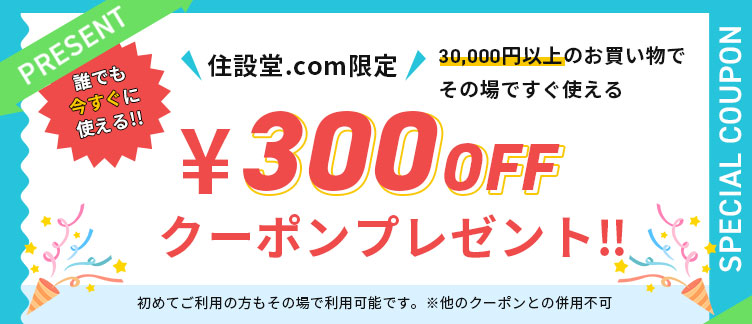 住設堂.com - Yahoo!ショッピング