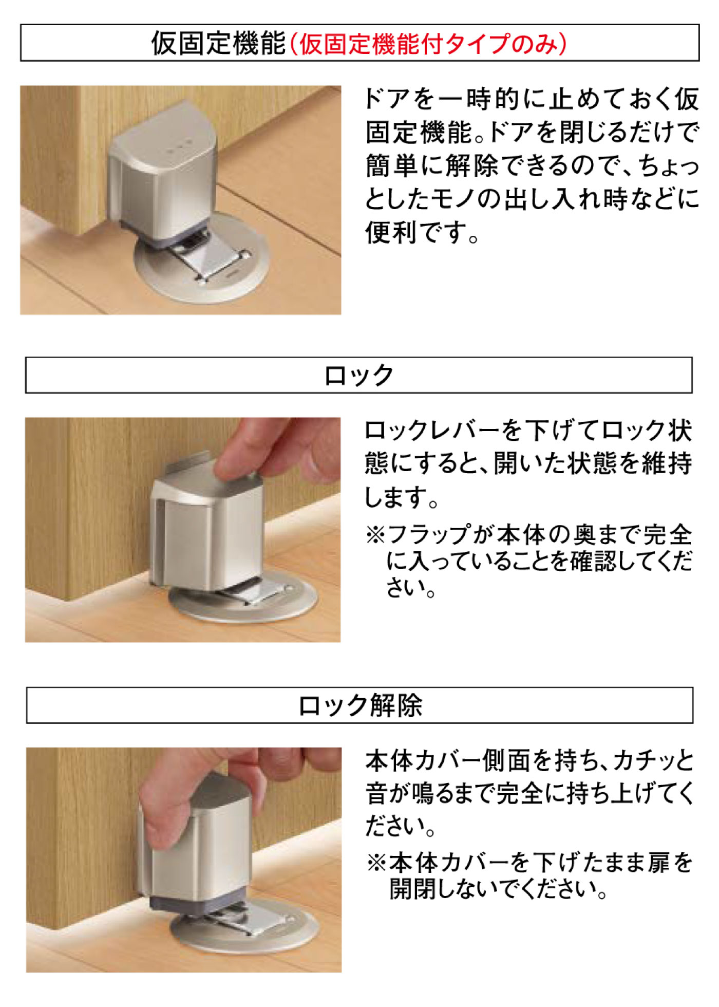 後付けドアストッパー フラップタイプ仮固定機能付（本体+受けのセット 