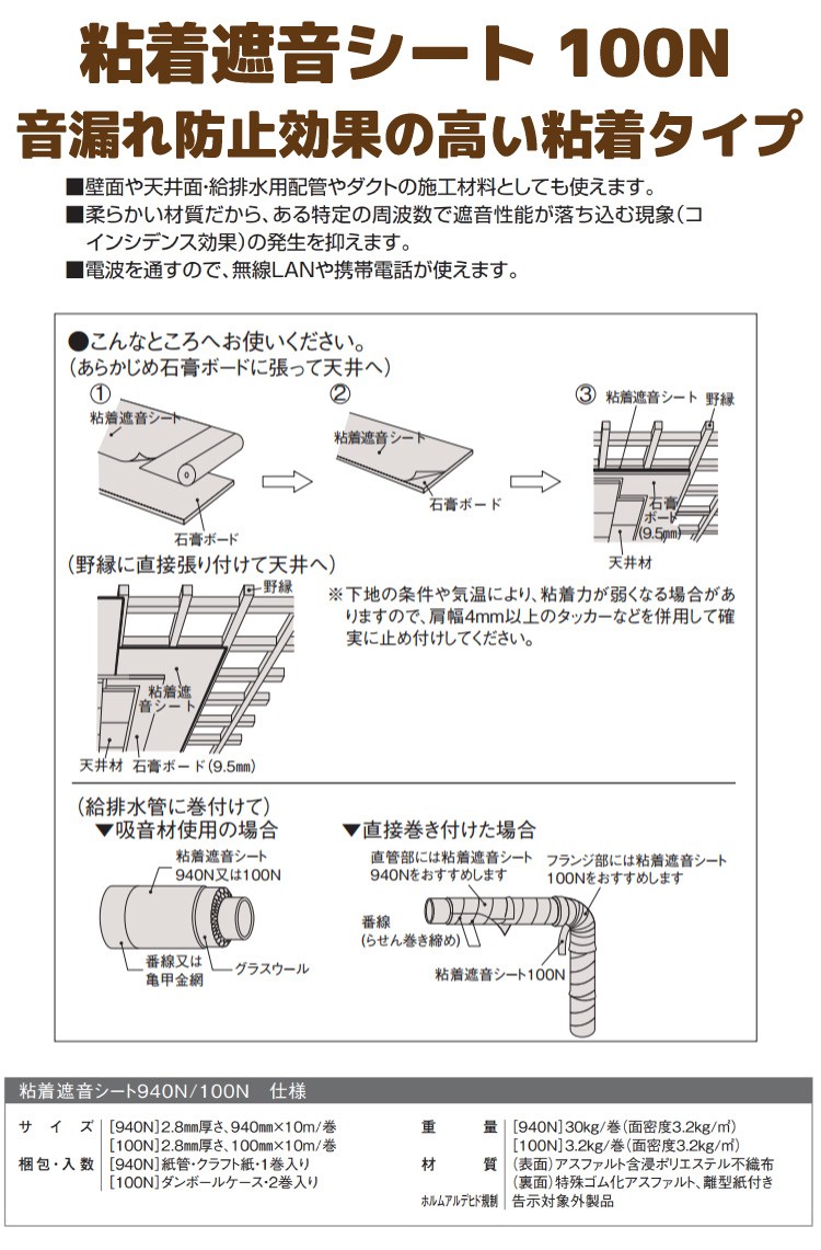 粘着遮音シート100N GB04013【2巻/梱】大建工業 防音シート : gb04013