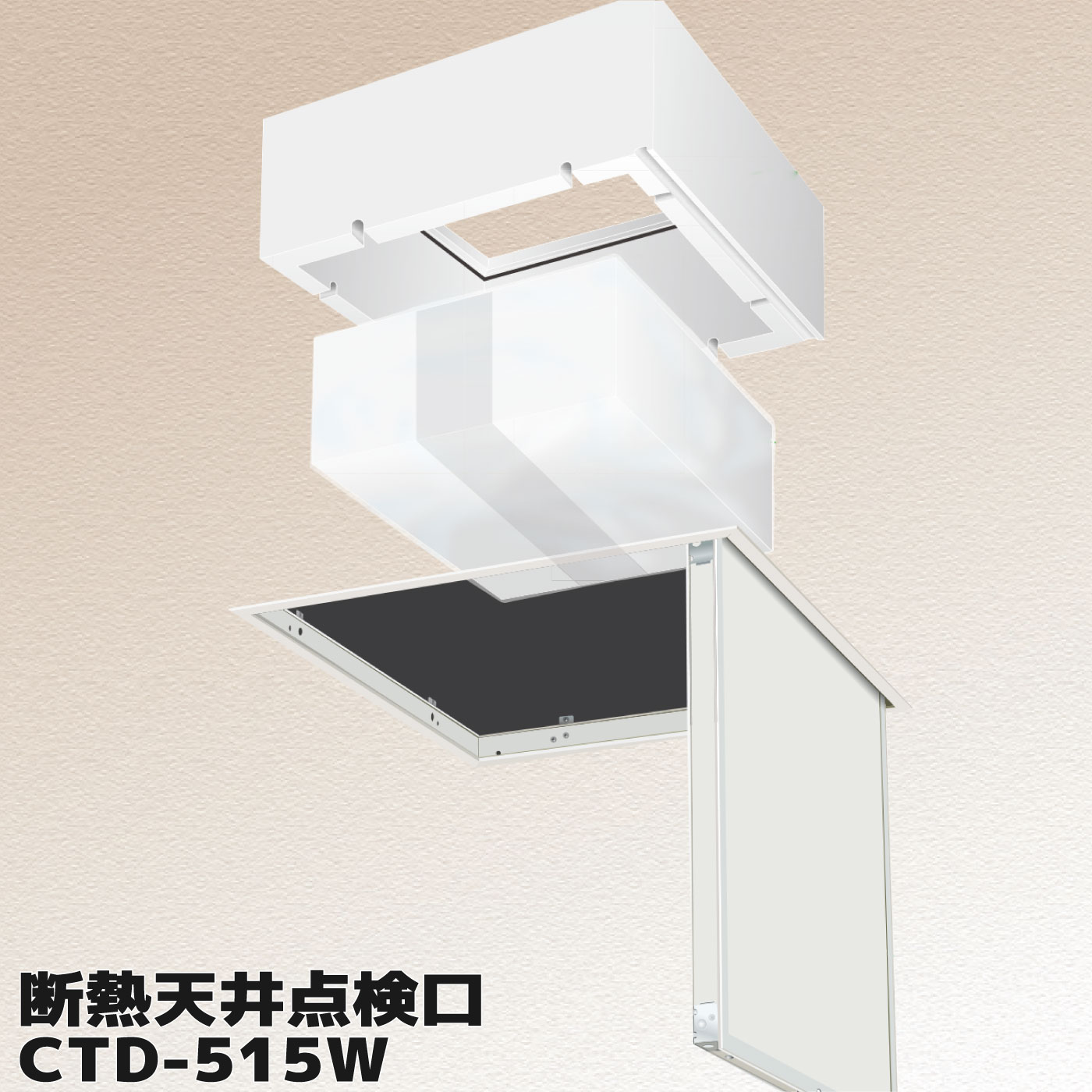 断熱天井点検口 515型ZENIYA